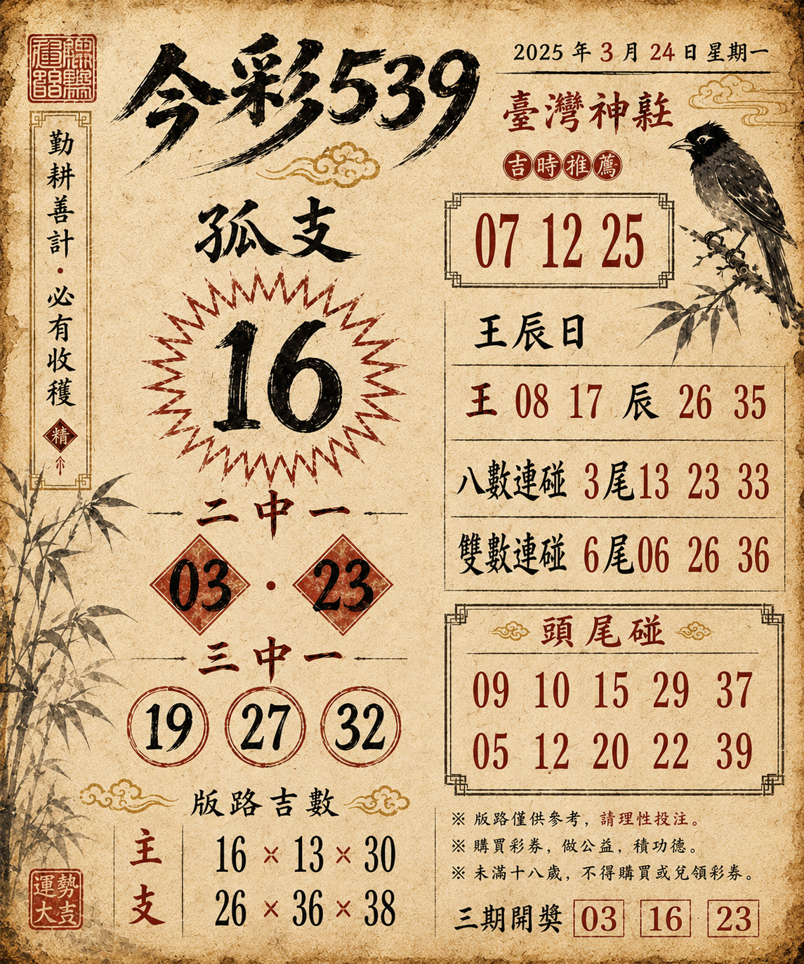 今彩539二中一精選